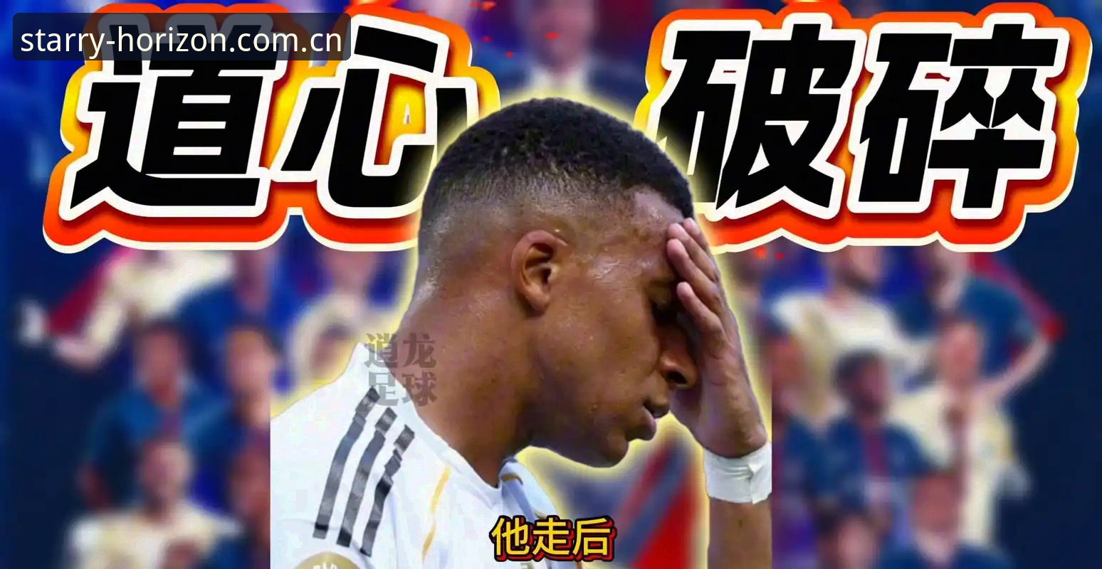 揭秘：雷暴中断2小时11分，姆巴佩怎么还在追梅西
