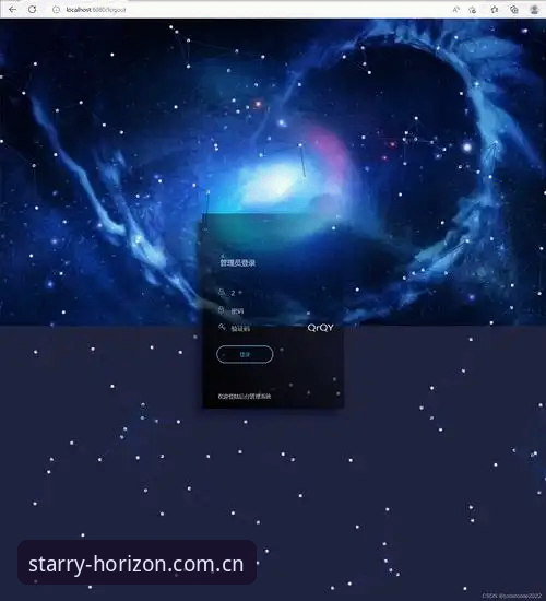 星空登录入口全面评测：2026新版Horizon登录页能改变什么？